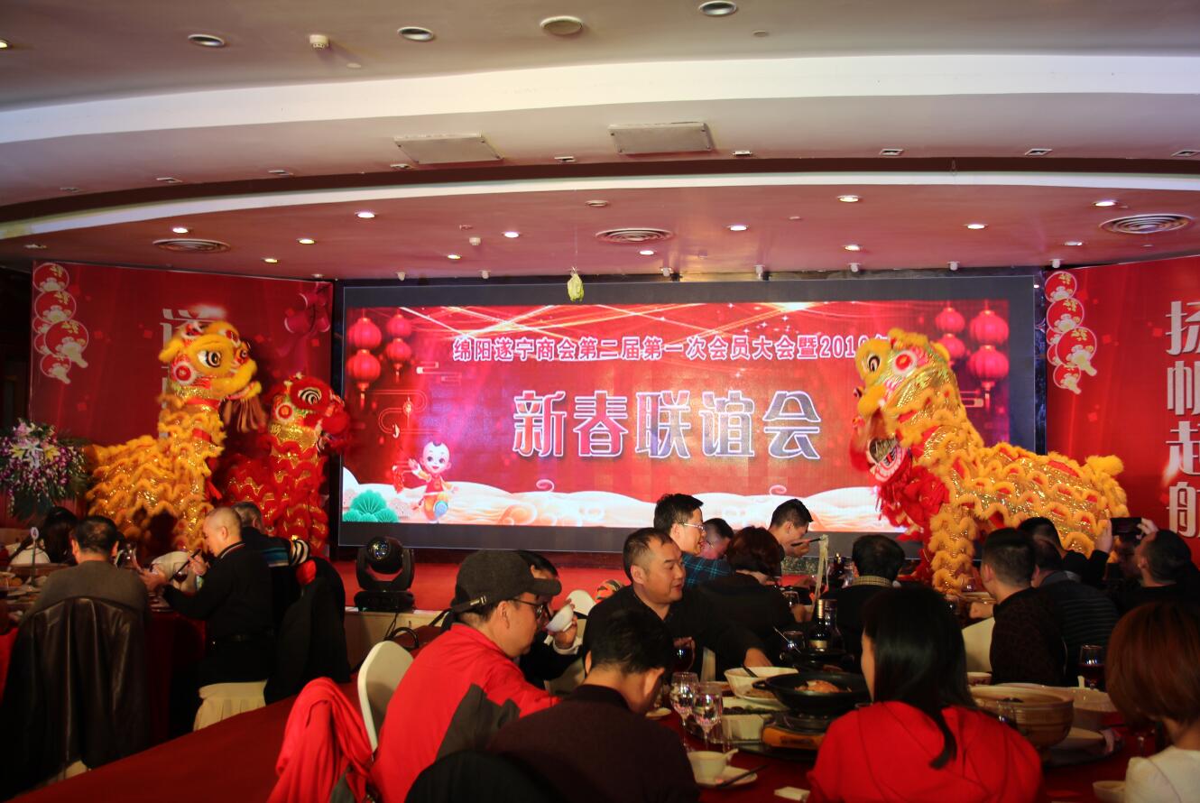 遂寧商會(huì )年會(huì )2018